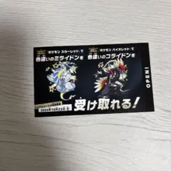 ポケモン 色違いミライドン、コライドンシリアルコード新品未使用品
