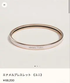 HERMES エナメルブレスレット ユニのサムネイル