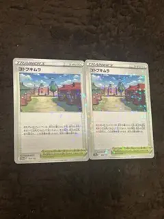 コトブキムラ　ミラー　2枚セット　スタジアム　シャイニートレジャー　まとめ売り