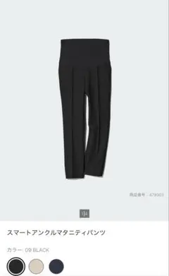 新品 UNIQLO マタニティパンツ