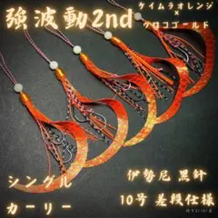 ⑩【強波動ケイムラ2nd】タイラバネクタイ替えユニット伊勢尼 黒鈎10号差段