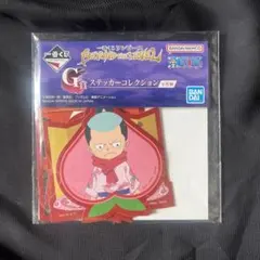 ☆ ワンピース 一番くじ BEYOND THE LEVEL G賞 ステッカー