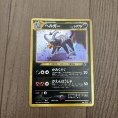 ヘルガー ☆ 拡張パック第3弾 めざめる伝説 pokemon card - メルカリ