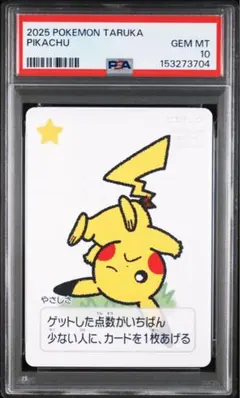 【PSA10】ポケモンタルカ　ピカチュウ　3位 2026年最新】タルカピカチュウの人気アイテム - メルカリ