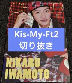 CHEER vol.73　Kis-My-Ft2　切り抜き