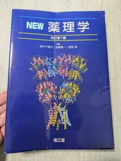 2026年最新】new薬理学の人気アイテム - メルカリ