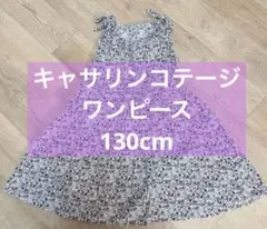 キャサリンコテージ　小花柄　ワンピース　130cm