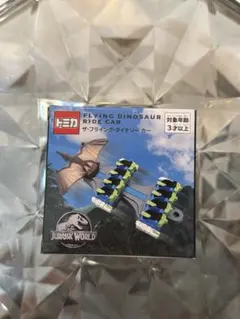 ユニバ　フライングダイナソー　トミカ