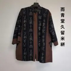 サザエ様 リクエスト 2点 まとめ商品