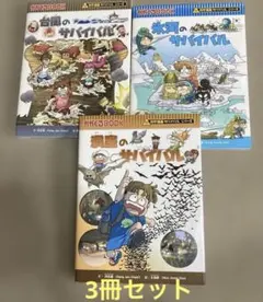 サバイバル 本 3冊セット - メルカリ