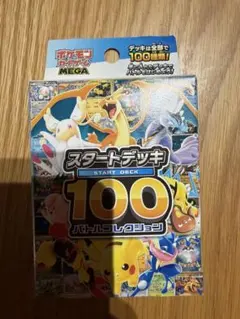 【新品未開封】ポケモンカードゲーム スタートデッキ100