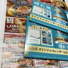 キリン晴れ風 2026年オリジナルカレンダー＆はがきセット2025年bigboy