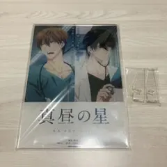抱かれたい男1位に脅されています。 真昼の星 ビジュアルアクリルボード