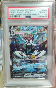 PSA10 れんげきウーラオスVMAX HR PSAハードケース付き PSA10】れんげきウーラオスVMAX HR 084/070 1枚の通販 magi公式