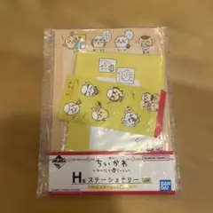 【新品未開封】ちいかわ 一番くじ H賞 レターセット＆シール