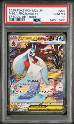 2026年最新】ユキメノコ psa10の人気アイテム - メルカリ