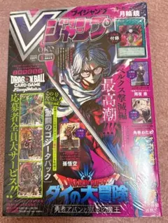Vジャンプ 2026年5月特大号　　付録完備　新品