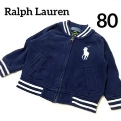 ラルフローレン 上着 80㎝ ホースロゴ ビッグポニー 裏起毛 保育園◎ 紺色