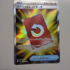 ポケモンカード スペシャルレッドカード SR 106/083