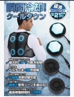I'Z FRONTIER ペルチェ冷却インナーベストM バートルクールギアセット