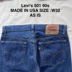 リーバイス　Levi's 501 90s W32 デニム　ジーンズ　USA 訳有