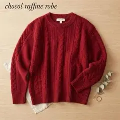 chocol raffine robe ケーブルニット レッド 長袖