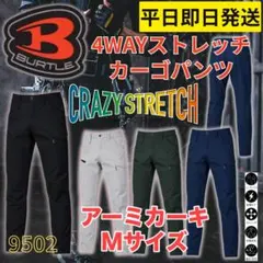 平日即日発送バートル9502ストレッチカーゴパンツ アーミーカーキMサイズ