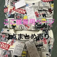 ここ様専用ページ新品MARVEL スパイダーマン トレーナー 110