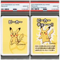 2026年最新】ピカチュウワールド psa10の人気アイテム - メルカリ