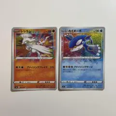ポケモンカード レシラム カイオーガ