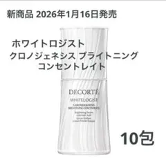 ホワイトロジスト クロノジェネシス ブライトニング コンセントレイト