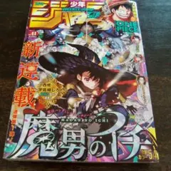 週刊少年ジャンプ 2024年41号 魔男のイチ新連載 - メルカリ