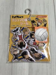 ハイキュー!! マシュマロ風シール　新品未使用品