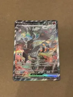 ポケモンカード　レシラムex SAR 168/086