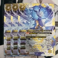 6914バトルスピリッツ 天啓聖龍ヴェーン・ダーンタ 2枚