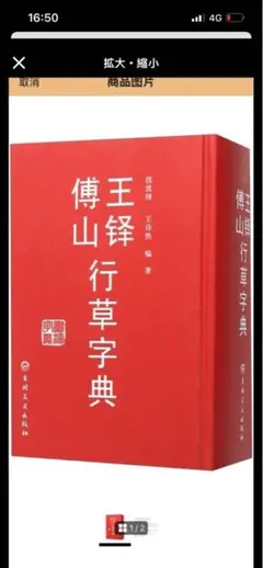 2026年最新】王鐸字典の人気アイテム - メルカリ