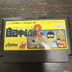 ぎゅわんぶらあ自己中心派2 ファミリーコンピュータ　ファミコン FC