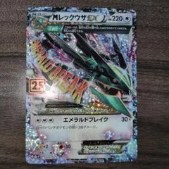 MレックウザEX プロモカードパック 25th　メガレックウザ