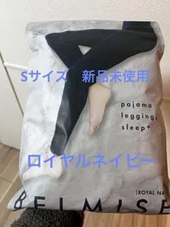 ベルミス　パジャマレギンス　スリーププラス
