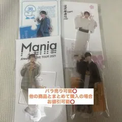 向井康二 アクスタ