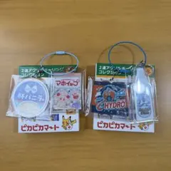 【おまけ付き】ピカピカマート 2連アクリルキーリングコレクション 2点セット