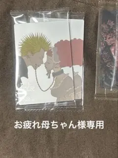 お疲れ母ちゃん様専用
