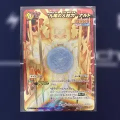 九尾の人柱力 ナルト 超Ω ミラクルバトルカードダス ミラバト - メルカリ