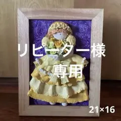 “可愛いお嫁ちゃん＊お色直し”粘土人形飾り