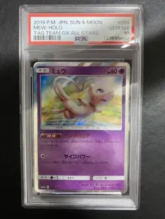 ミュウツー&ミュウGX PSA10 SM12a 052/173 RR - メルカリ