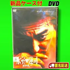 新品ケース収納 氷室蓮司 日本統一 10周年記念作品 DVD 本宮泰風のサムネイル
