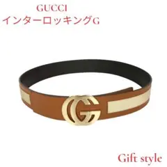 GUCCI グッチ ベルト インターロッキングG 74053 ブラウン ベージュ