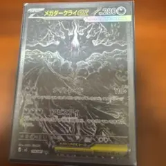 メガダークライex sar ワンオーナー AXCI10/10 センタリング良好 メガダークライex sar ワンオーナー AXCI10/10 センタリング良好