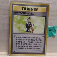 2026年最新】ポケモン交換おじさんの人気アイテム - メルカリ