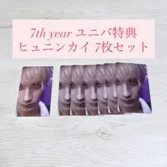 TXT ヒュニンカイ 7th year ユニバ特典 トレカ 7枚セット - メルカリ
